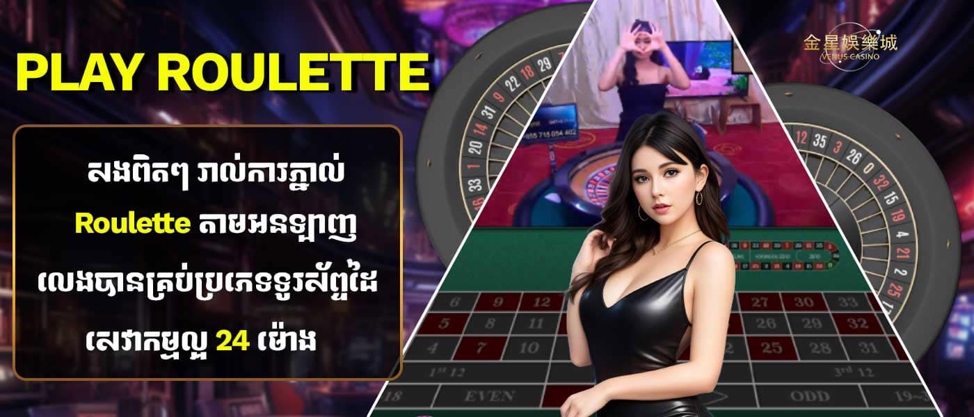 Play roulette