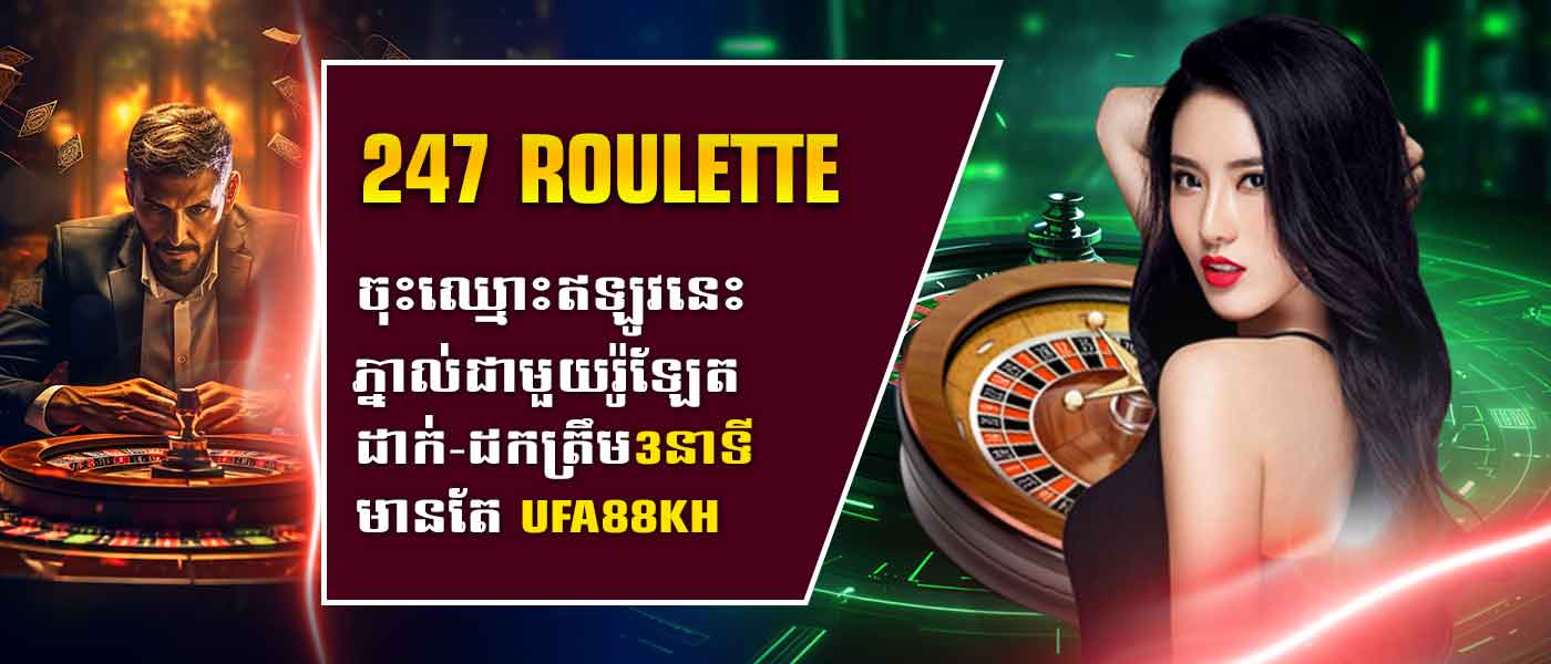 247 Roulette